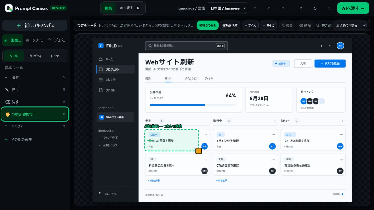 Prompt Canvas grab and move tool